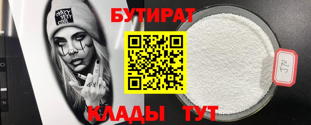 Югорск  Бутират BDO 33%  Вход с VPN 