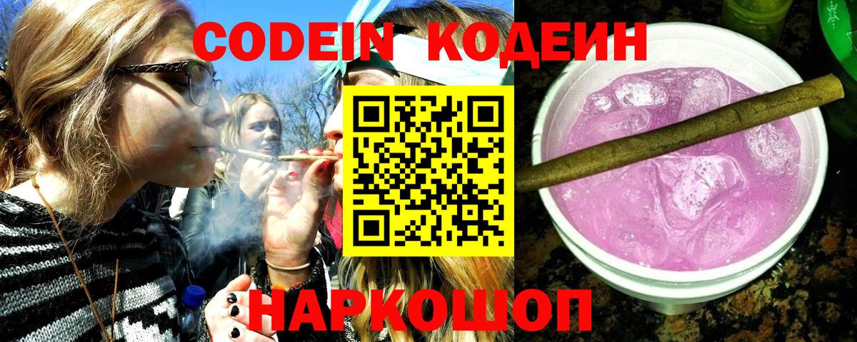 Кодеин напиток Lean (лин) Югорск