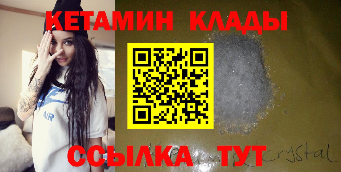 КЕТАМИН ketamine  Кетамин VHQ  Вход с VPN  Югорск 